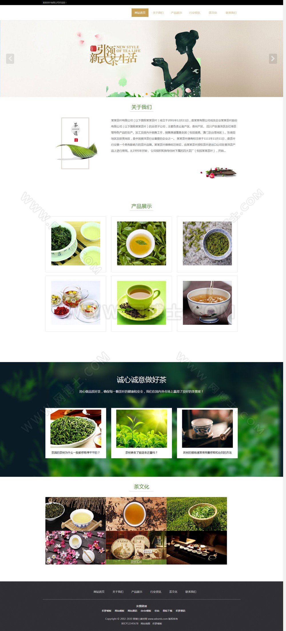 （自适应手机版）响应式茶叶类网站织梦模板 HTML5茶叶茶艺茶文化养生茶网站源码