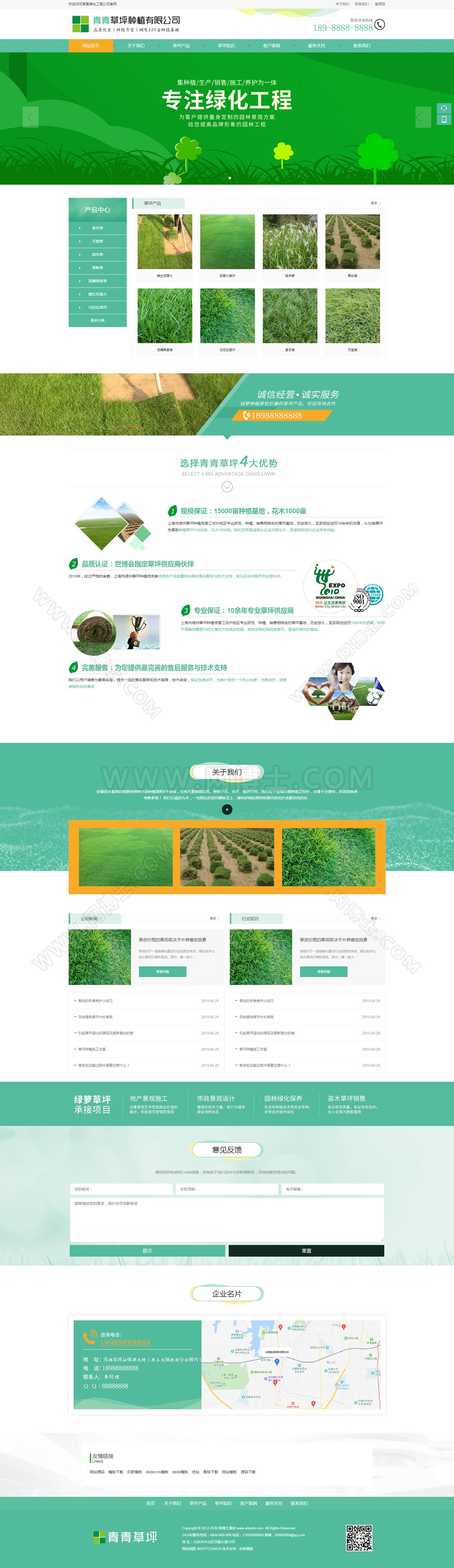 （带手机版数据同步）苗木草坪种植类网站织梦模板 绿化草坪植被网站源码下载