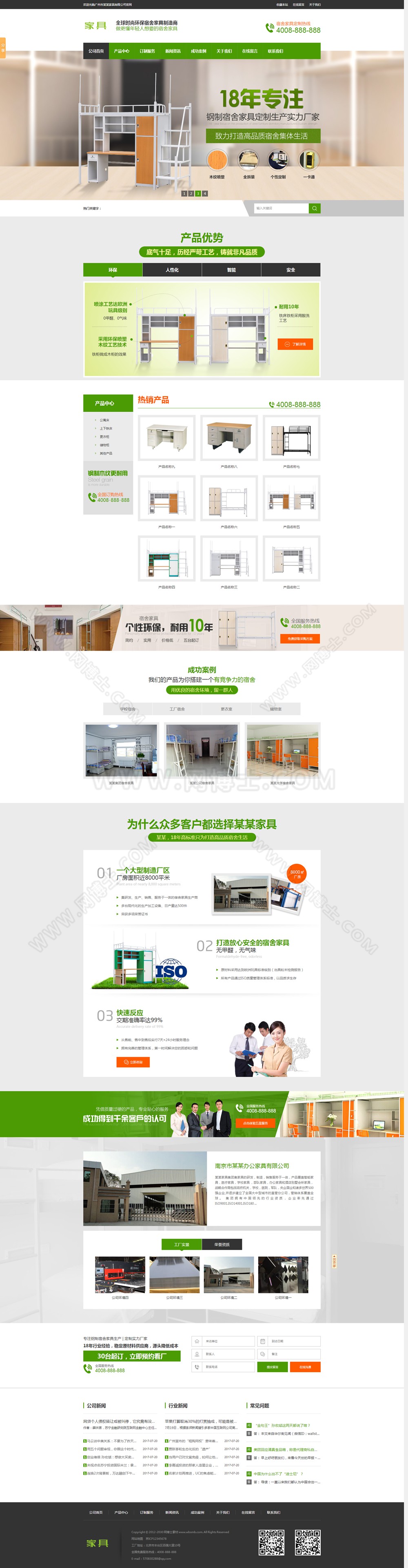 （带手机版数据同步）营销型家具书桌办公桌类网站织梦模板 绿色办公家具销售企业网站