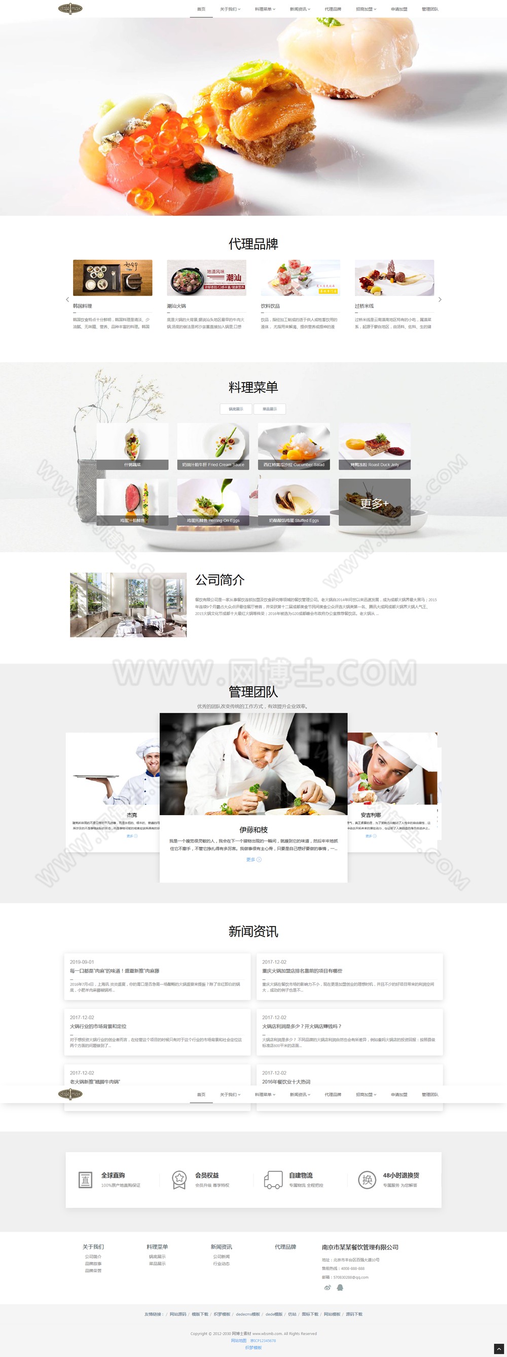 （自适应手机版）响应式餐饮管理类企业网站织梦模板 HTML5餐饮加盟网站源码下载