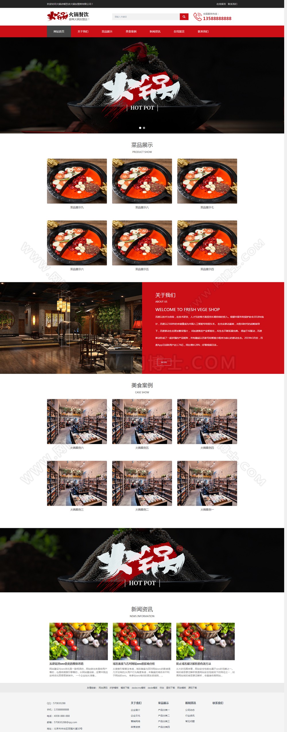 (自适应手机版)响应式火锅餐饮加盟店类网站织梦模板 HTML5餐饮美食网站源码下载