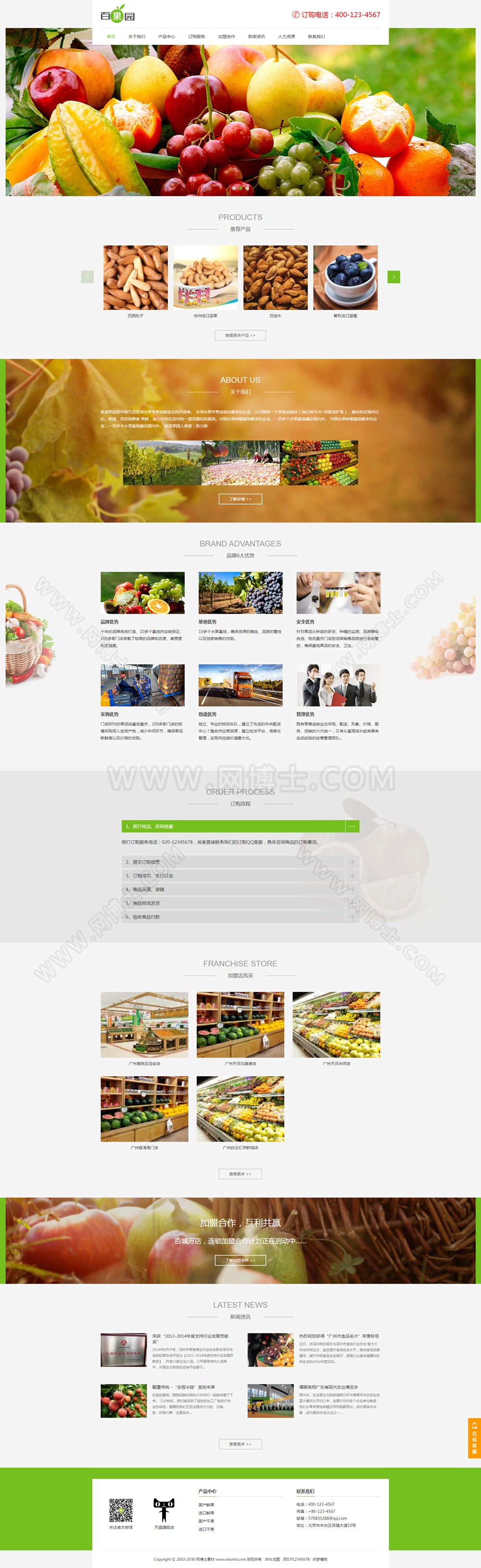 (带手机版数据同步)果园水果订购类网站织梦模板 蔬菜水果农产品网站源码
