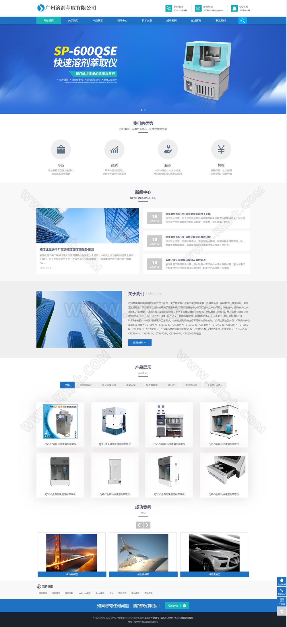 (自适应手机版)响应式溶剂萃取仪器设备类网站织梦模板 HTML5蓝色通用机械设备网站