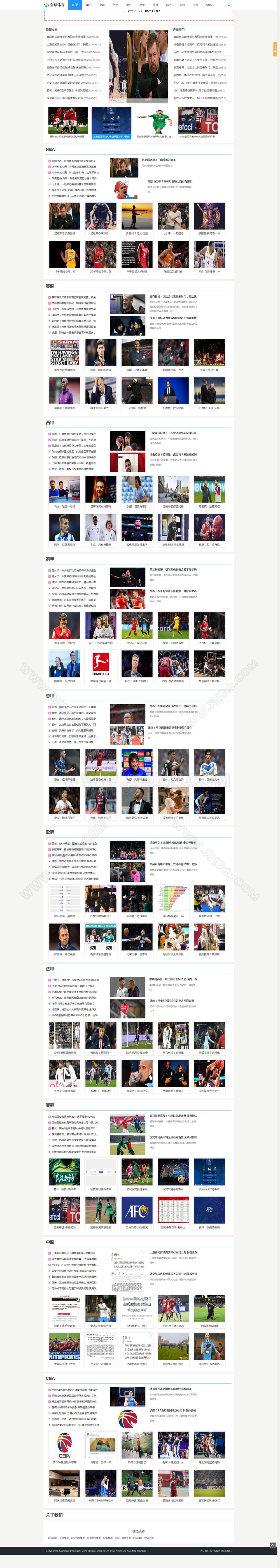 (自适应手机版)响应式体育新闻资讯类网站织梦模板 HTML5体育娱乐新闻门户网站源码