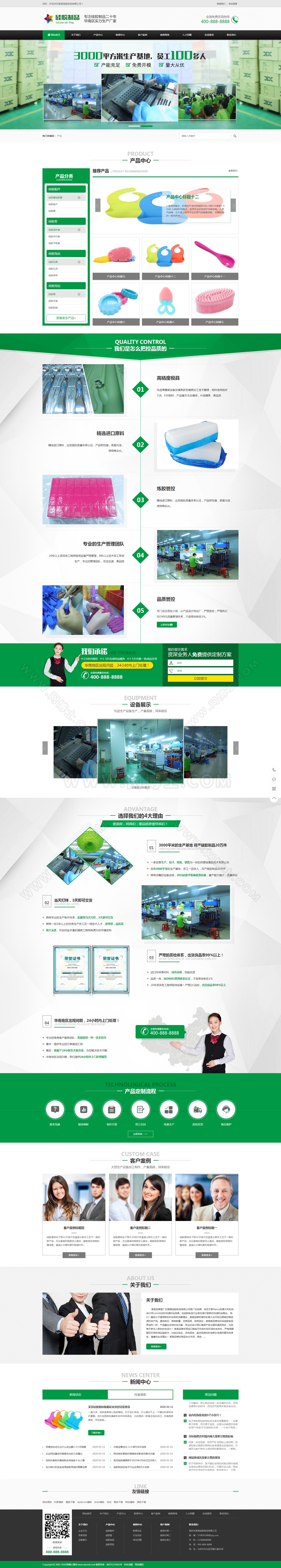 (带手机版数据同步)营销型硅胶制品原料类网站织梦模板 绿色玩具色硅胶制品网站源码