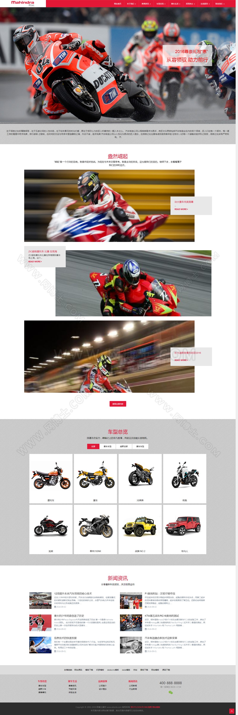 (自适应手机版)dedecms响应式汽车制造公司网站模板 HTML5大气高端红色摩托车网站