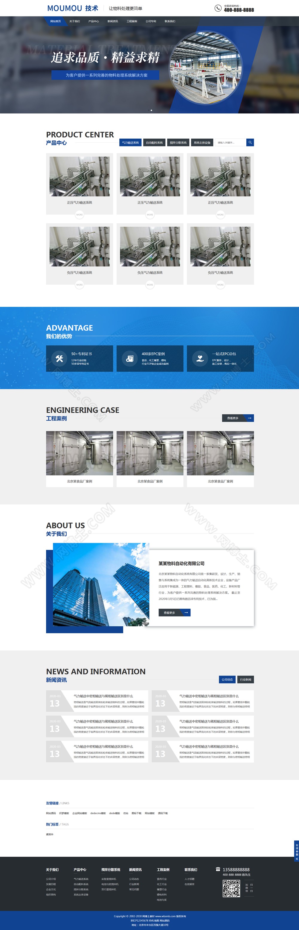(自适应手机版)响应式物料自动化机械加工类网站织梦模板 html5蓝色营销型机械设备网站