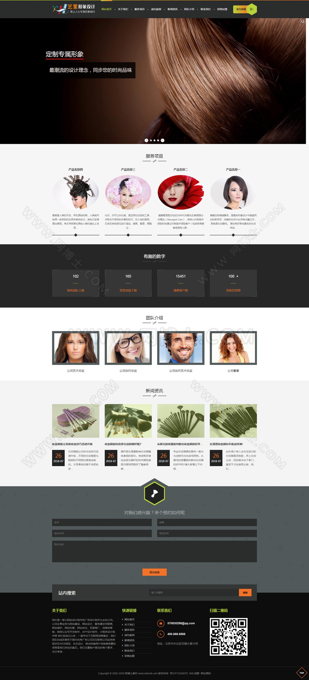 (自适应手机版)响应式形象设计美容美发类网站织梦模板 html5形象设计发型设计网站源码