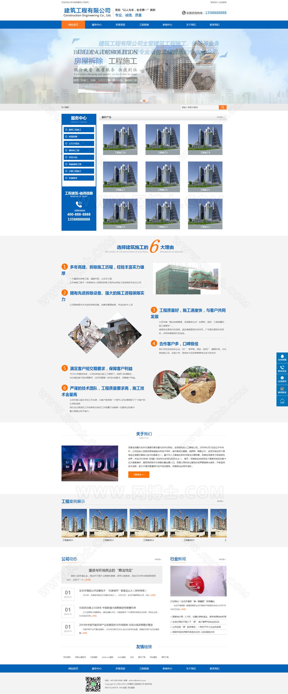 (带手机版数据同步)营销型建筑工程施工类织梦模板 蓝色工程建筑类网站模板下载
