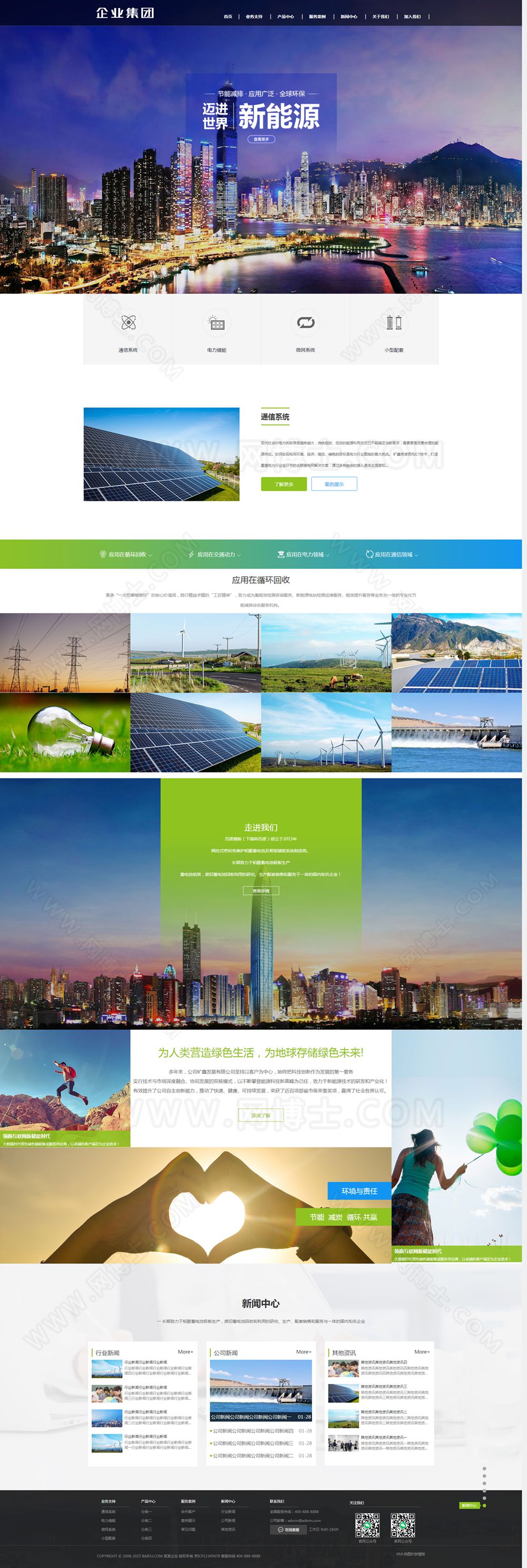 (自适应手机版)响应式高端企业集团类织梦模板 绿色新能源产业集团网站模板下载