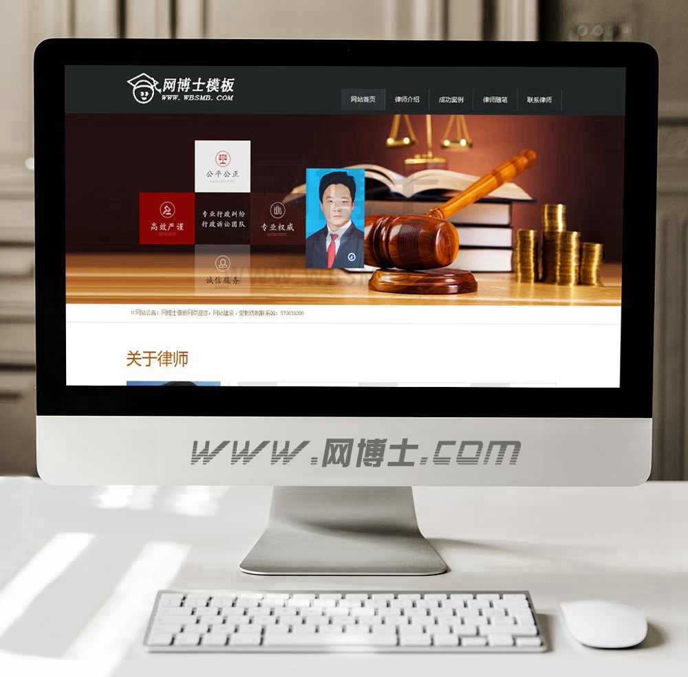 律师个人网站源码 律师网模版