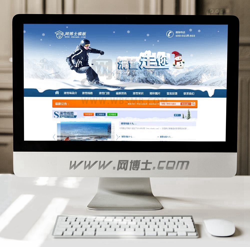 大气滑雪户外活动拓展类企业网站
