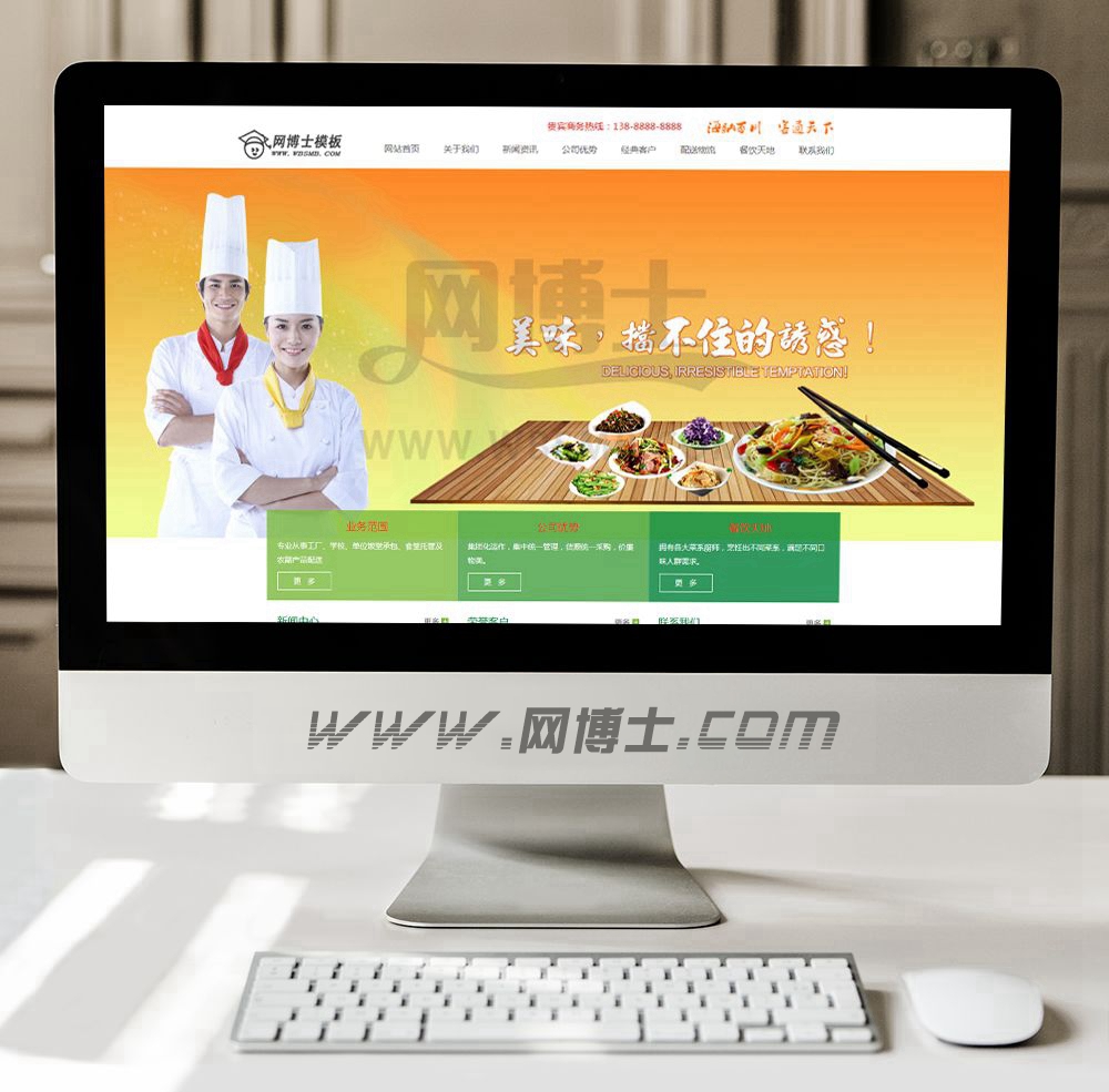 大气餐饮食品类企业通用网站