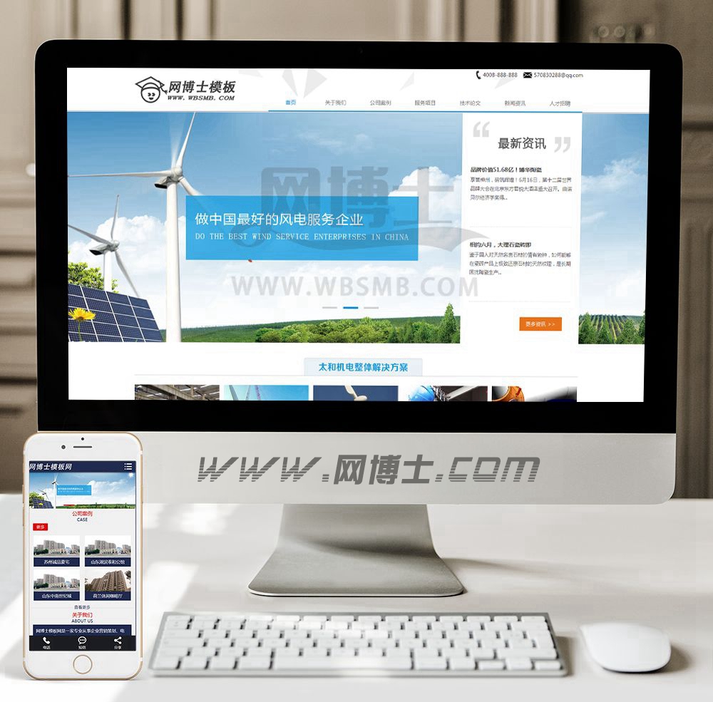（手机数据同步）机电太阳能风电设备科技网站