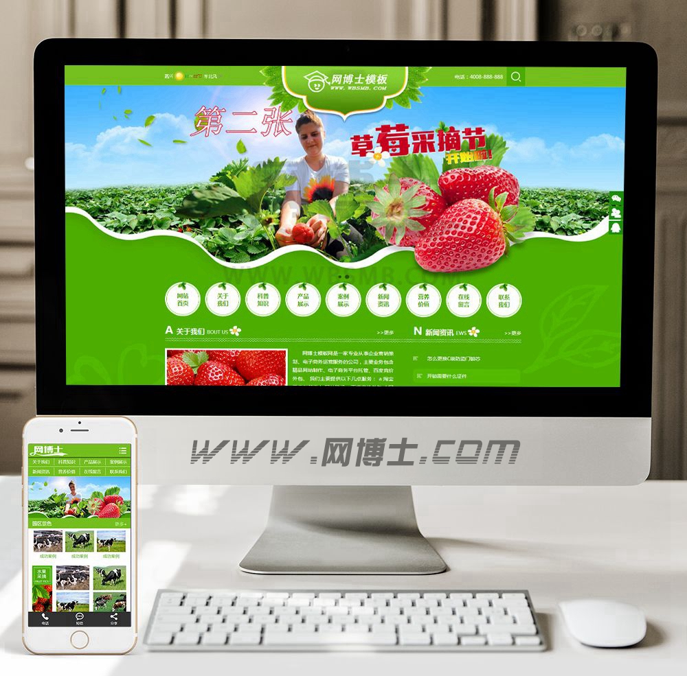 （手机数据同步）水果蔬菜农业园林网站
