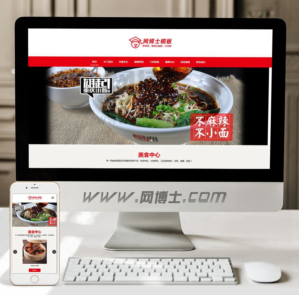 （自适应手机版）响应式餐饮品牌连锁机构美食企业网站