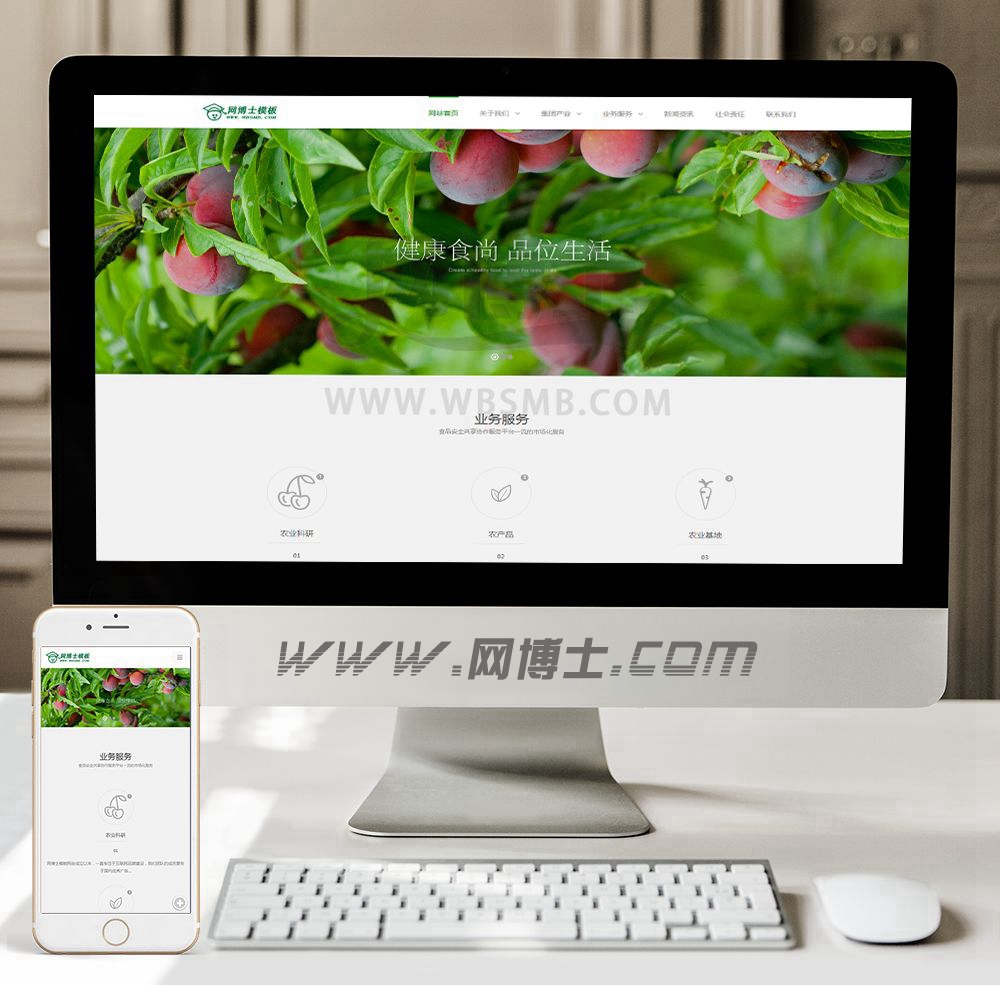 （自适应手机版）响应式农业果园蔬菜基地果蔬田园网站