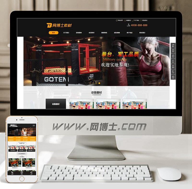 （带手机版数据同步）体育健身用品器材类织梦模板 瑜伽拳击健身设备生成企业网站
