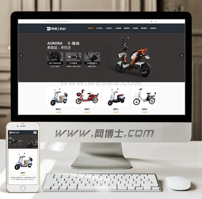 （自适应手机版）响应式电动自行车踏板车类网站织梦模板 HTML5电动车生产销售企业