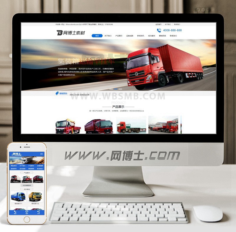 （带手机版数据同步）货物运输汽车贸易类织梦模板 物流托运公司网站源码下载