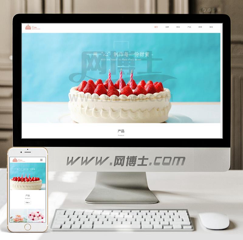 （自适应手机版）响应式蛋糕甜点类网站织梦模板 html5甜品糕点网站源码下载