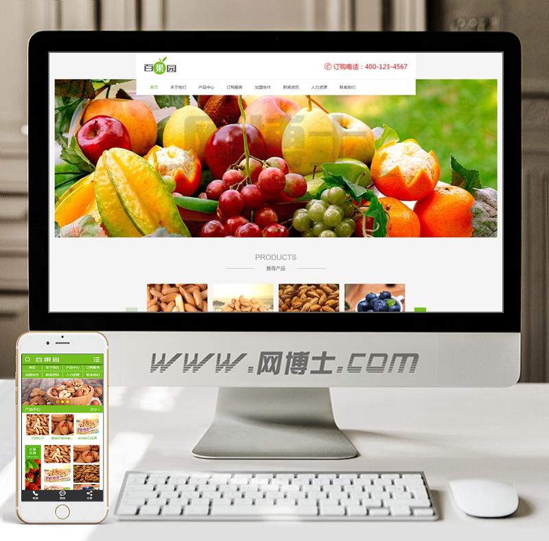 (带手机版数据同步)果园水果订购类网站织梦模板 蔬菜水果农产品网站源码