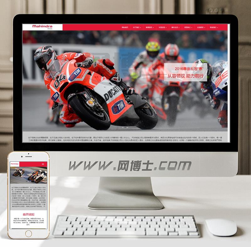 (自适应手机版)dedecms响应式汽车制造公司网站模板 HTML5大气高端红色摩托车网站