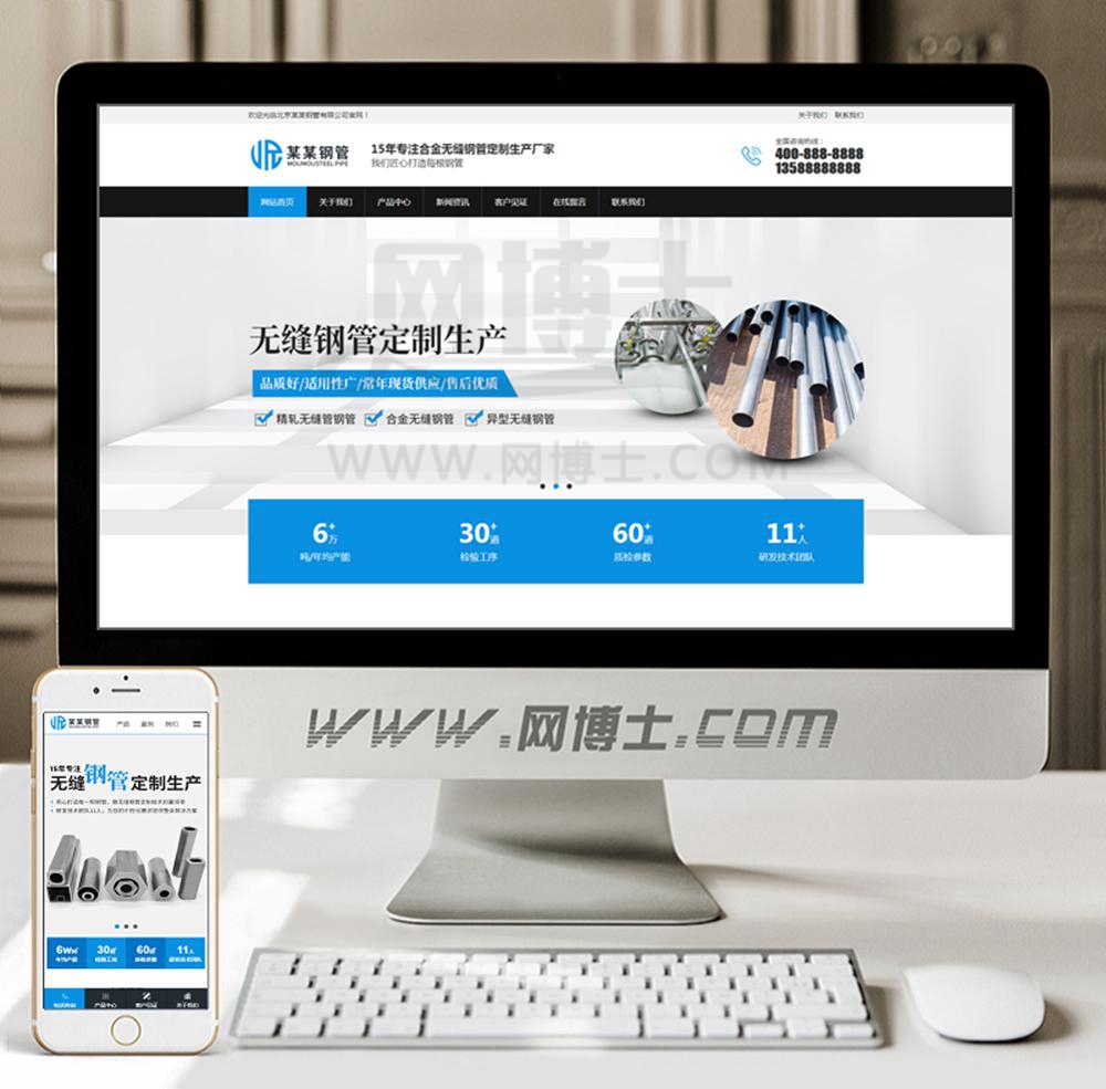 (带手机版数据同步)营销型无缝钢管金属制品类网站织梦模板 不锈钢管管道网站模板下载