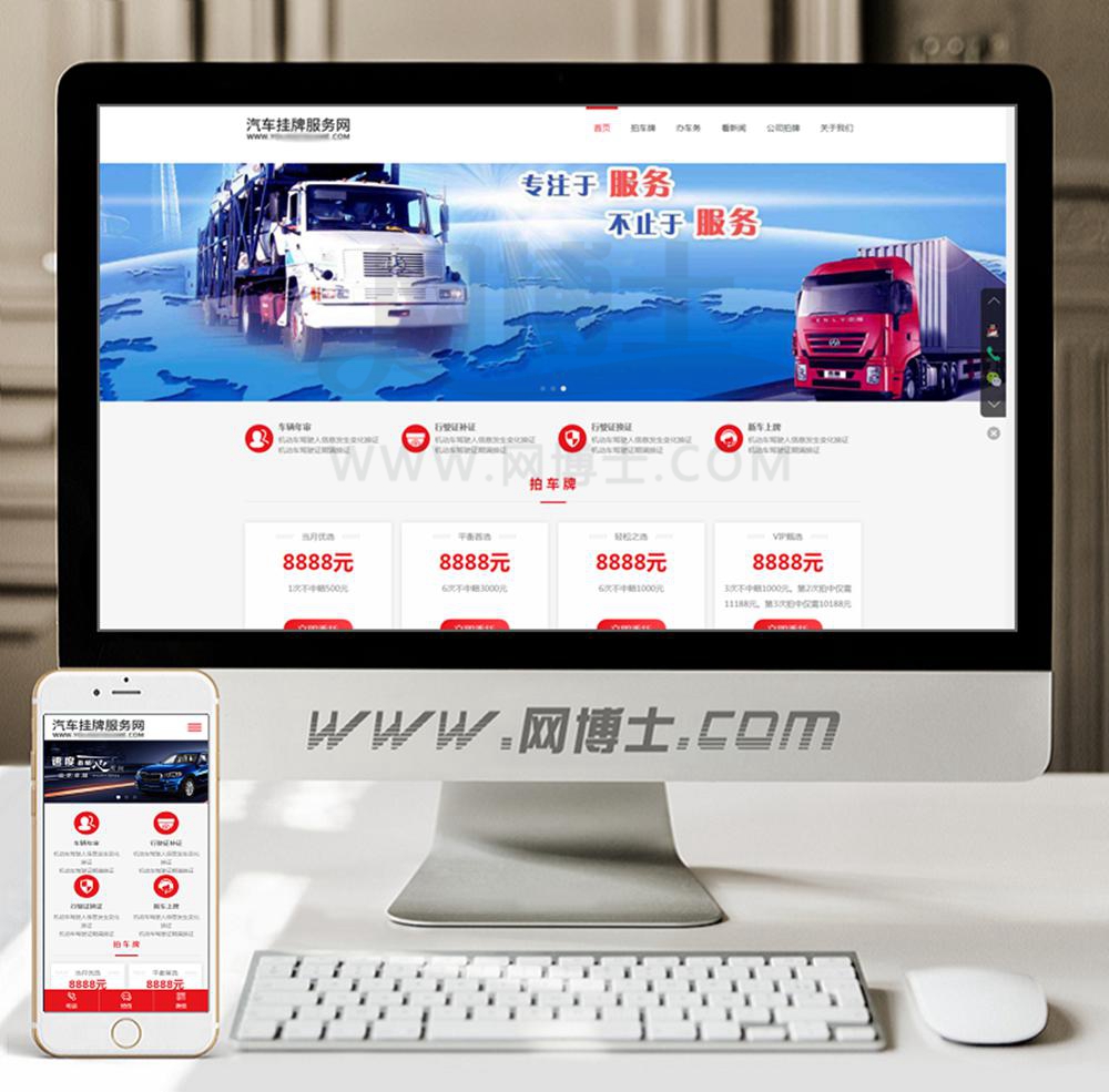 (自适应手机版)HTML5汽车新车挂牌汽车业务服务类网站织梦模板 汽车挂牌服务网站模板下载