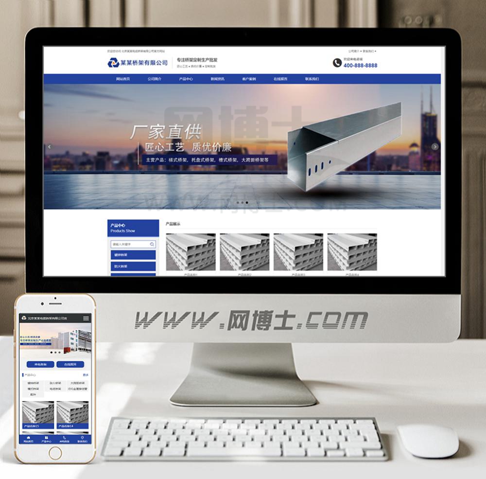 (带手机版数据同步)电缆桥架定制生产类网站织梦模板 蓝色钢结构通用企业网站模板下载