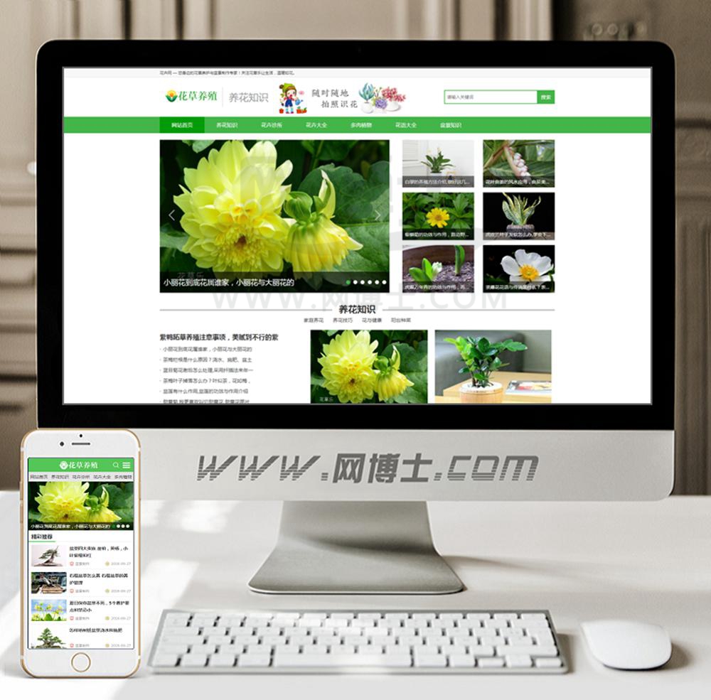(带手机版数据同步)花卉养殖新闻资讯类织梦模板 绿色花草植物网站模板下载
