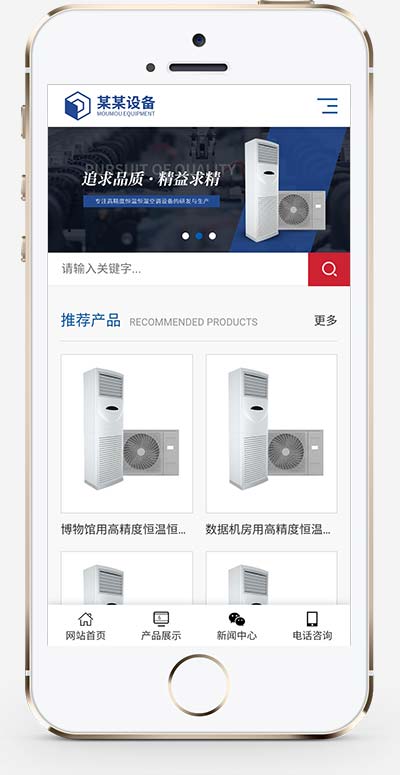 (自适应手机版)营销型恒温恒湿机空调设备网站模板
