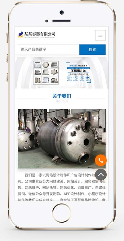 (自适应手机版)容器设备网站模板
