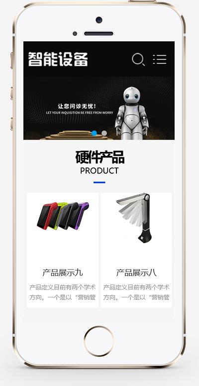 (自适应手机端)HTML5智能设备pbootcms网站模板 响应式人工智能机器网站源码下载