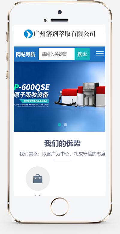 (自适应手机端)全自动溶剂萃取仪器设备类网站pbootcms模板 蓝色仪器设备网站源码下载
