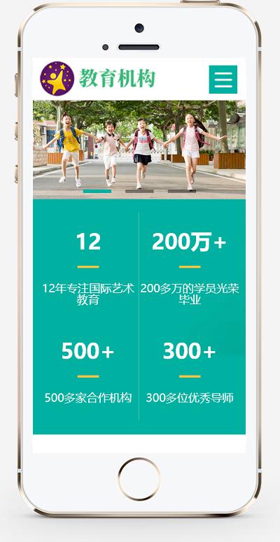 (自适应手机版)响应式中小学早教教育机构类网站pbootcms模板 HTML5教育培训机构网站源码下载