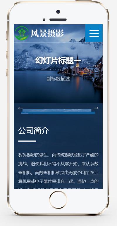 (自适应手机端)深蓝色风景摄影网站pbootcms模板 户外风景摄影机构网站源码下载