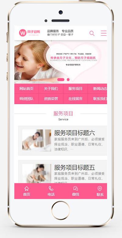 (PC+WAP)粉色家政服务公司网站模板 月嫂保姆网站源码下载