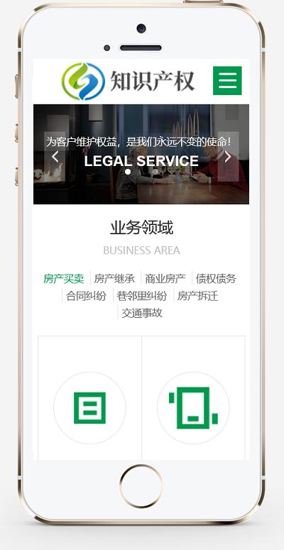 (自适应手机端)响应式房产合同知识产权网站pbootcms模板 企业管理类网站源码下载