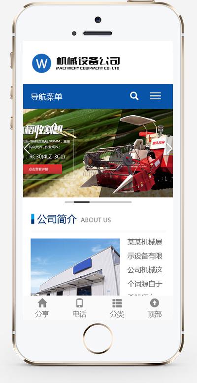 (自适应移动端)简单的大型农业机械设备类网站pbootcms模板 水稻玉米收割机网站源码下载