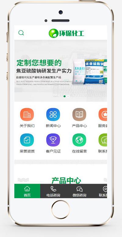 (PC+WAP)绿色化工材料企业网站pbootcms模板 营销型化工环保能源网站源码下载