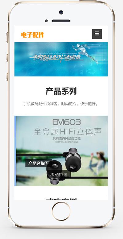 (自适应手机端)响应式电脑手机配件网站pbootcms模板 HTML5电子数码产品配件网站源码下载