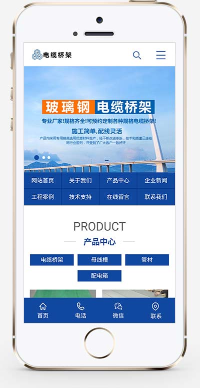 (PC+WAP)蓝色电缆桥架类网站PbootCMS模板 电缆钢结构五金机械网站源码下载