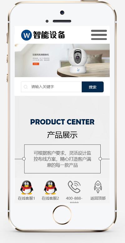 (自适应手机端)响应式智能摄像头设备pbootcms网站模板 蓝色防盗电子设备网站源码下载