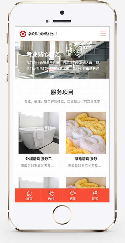 (自适应手机端)橙色家政服务公司pbootcms网站模板 清洁保洁服务网站源码下载