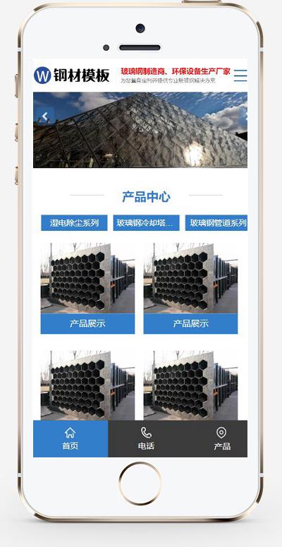 (PC+WAP)玻璃钢环保设备类pbootcms网站模板 不锈钢钢材网站源码下载