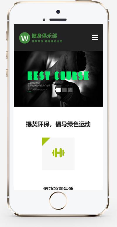 (自适应手机端)HTML5响应式健身俱乐部类pbootcms网站模板 绿色健身网站源码下载