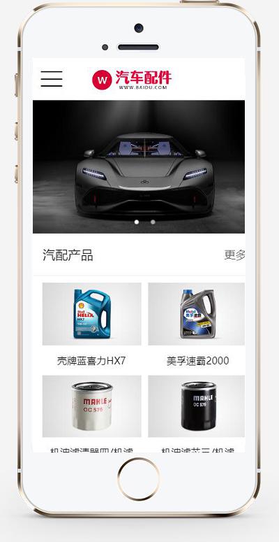 (PC+WAP)汽车配件润滑油汽配pbootcms网站模板 汽车维修4S店网站源码下载
