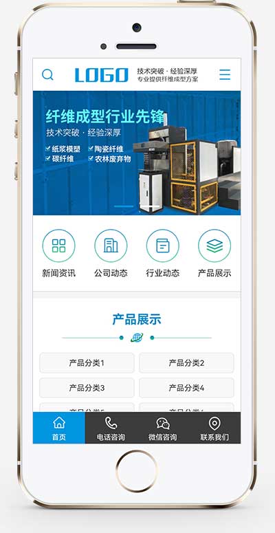 (PC+WAP)蓝色营销型纤维成型行业设备pbootcms网站模板 纸浆模塑碳纤维机器网站源码下载