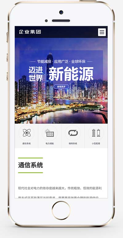 (自适应手机端)响应式高端企业集团类网站pbootcms模板 绿色新能源产业集团网站源码下载